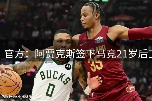 官方：阿贾克斯签下马竞21岁后卫斯皮纳，签约2+1年